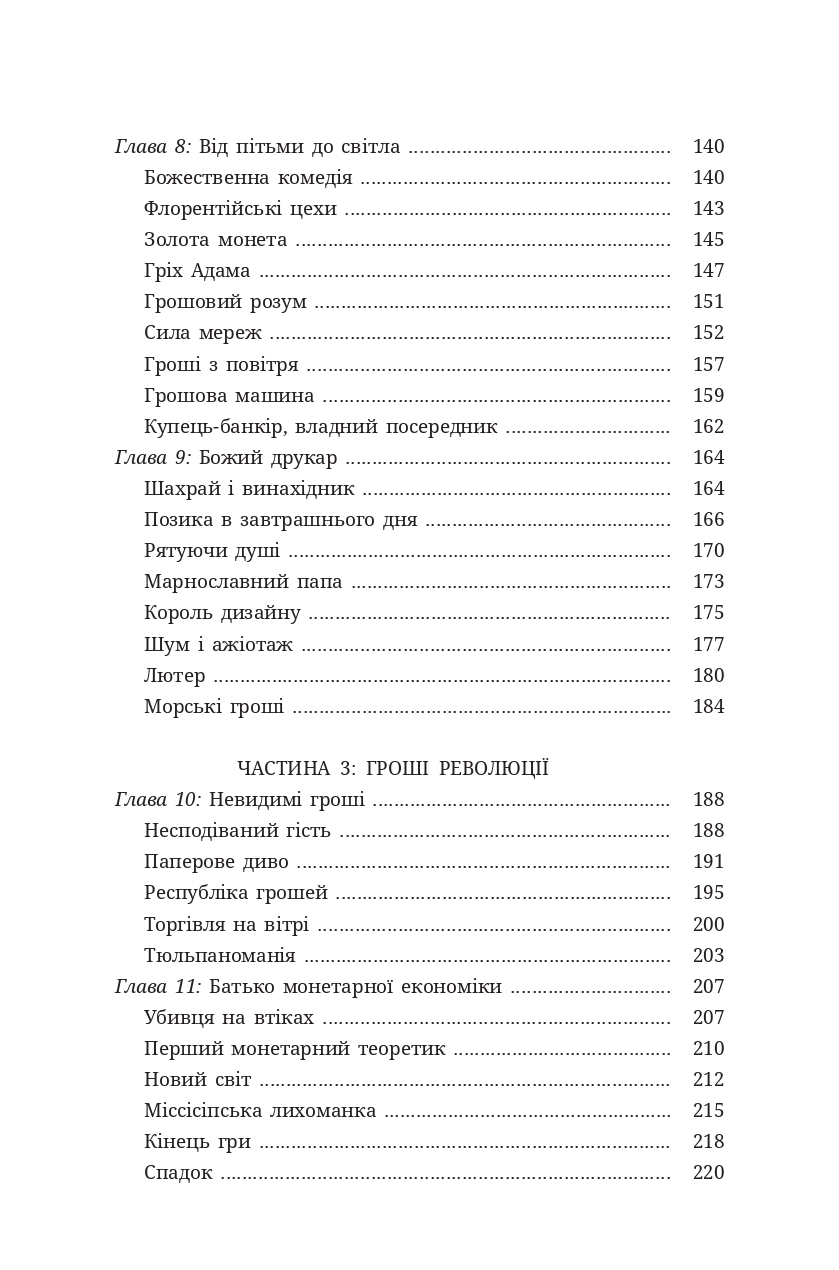 Гроші. Історія людства — фото 4