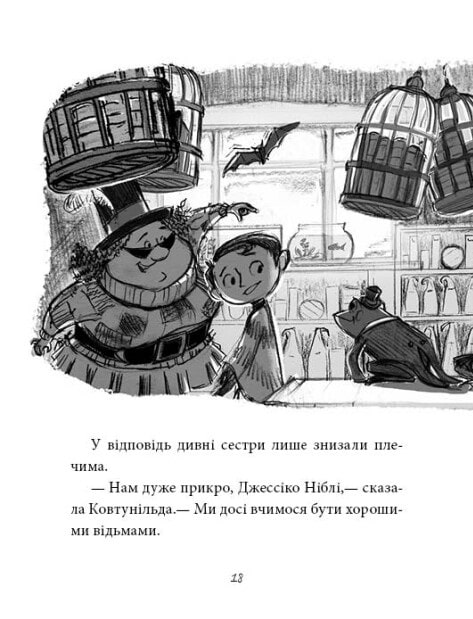 [object Object] «Агенція дивних сестер. Книга 1. Записка, коза та запiканка», автор Марк Дэвид Смит - фото №4 - миниатюра