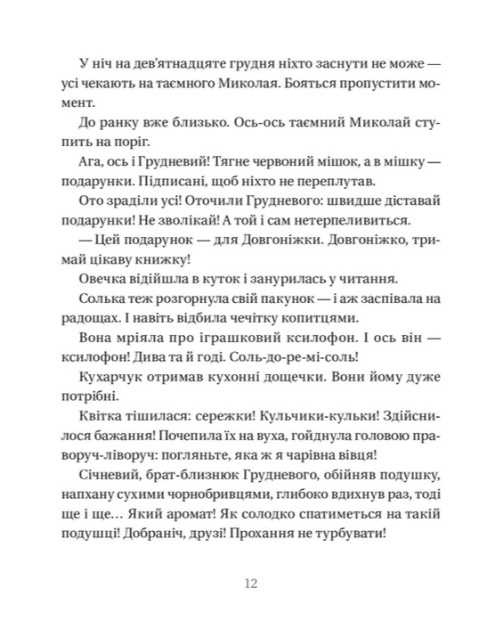 [object Object] «Життя іграшкових овечок», автор Галина Вдовиченко - фото №4 - мініатюра