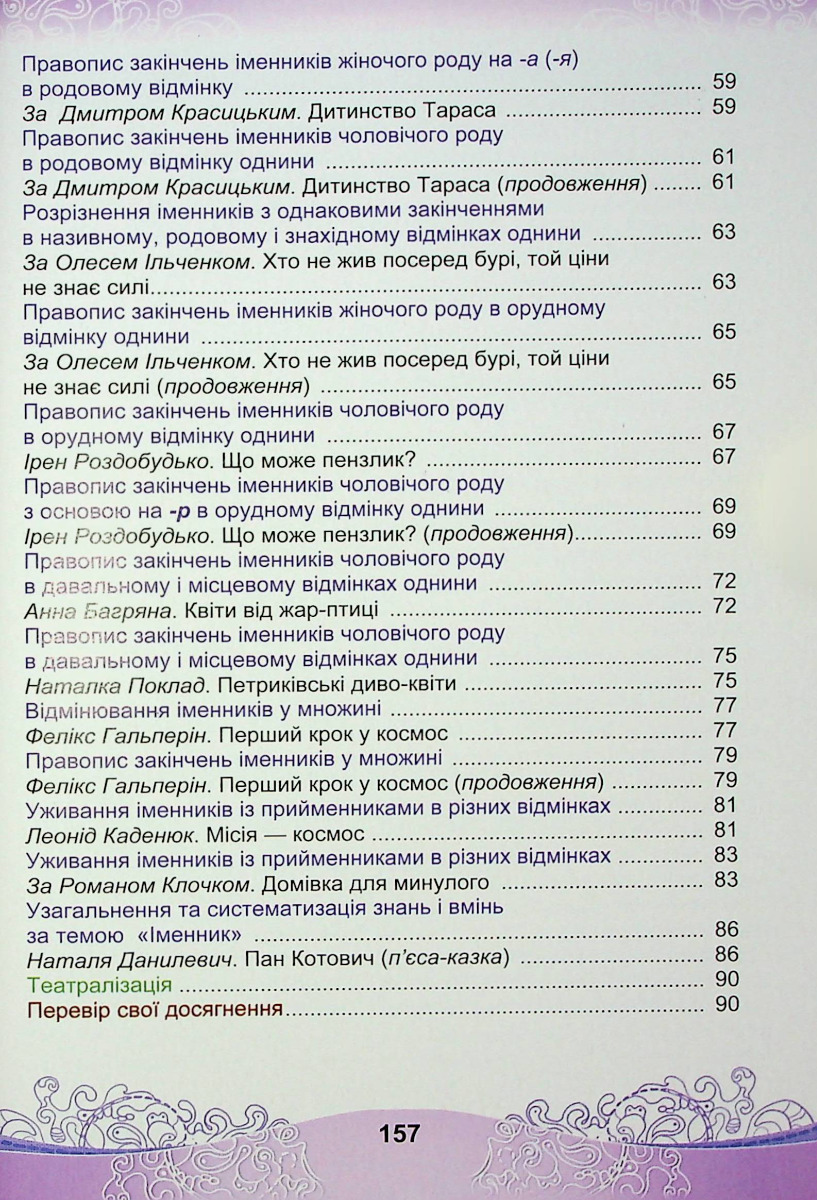 [object Object] «Українська мова та читання. Підручник для 4 класу закладів загальної середньої освіти у 2-х частинах. Частина 1», авторів Марія Чабайовська, Наталія Омельченко, Світлана Кожушко - фото №4 - мініатюра
