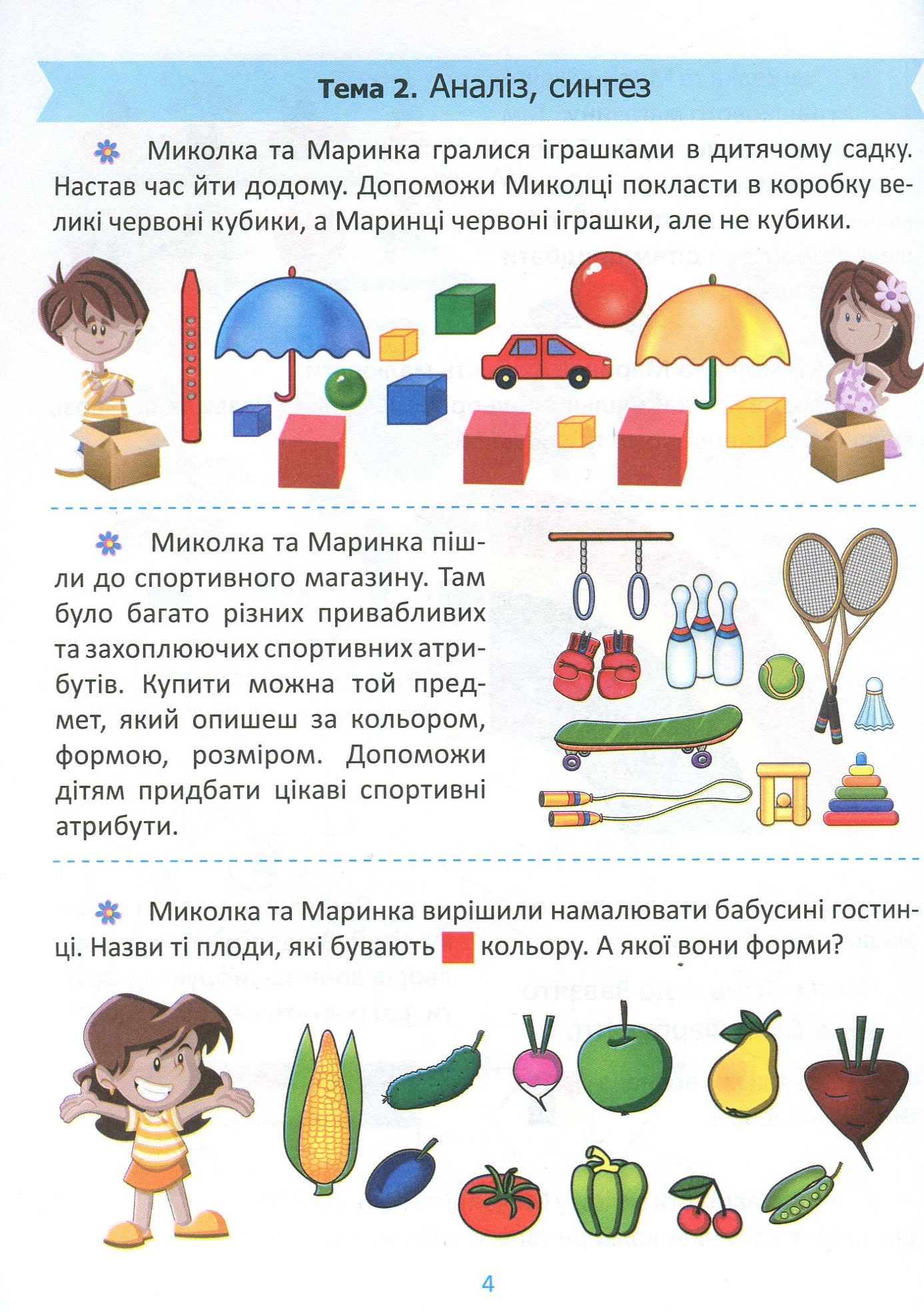 Підготовка до школи. Логіка 5+ — фото 5