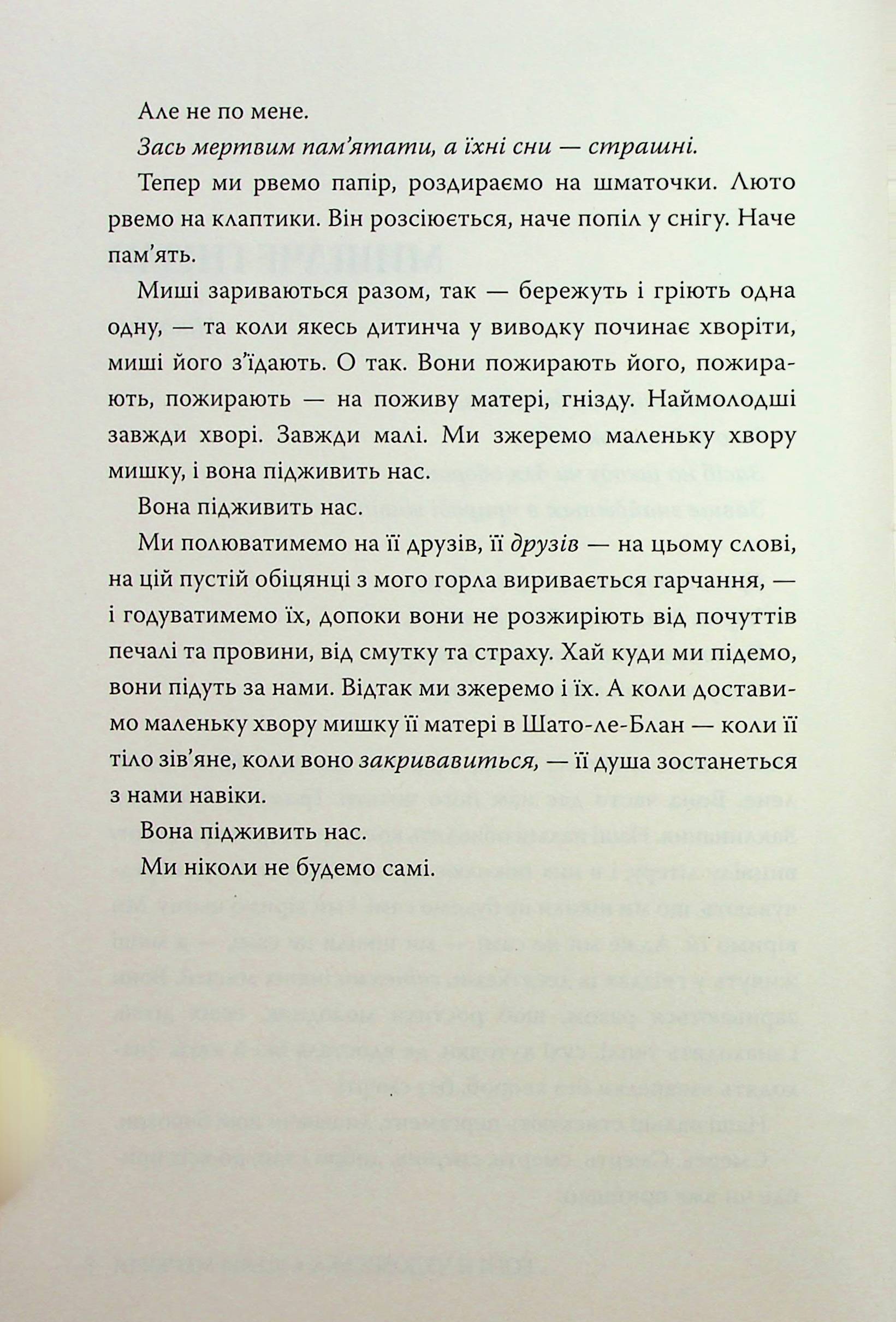 Боги й чудовиська. Книга 3 — фото 9