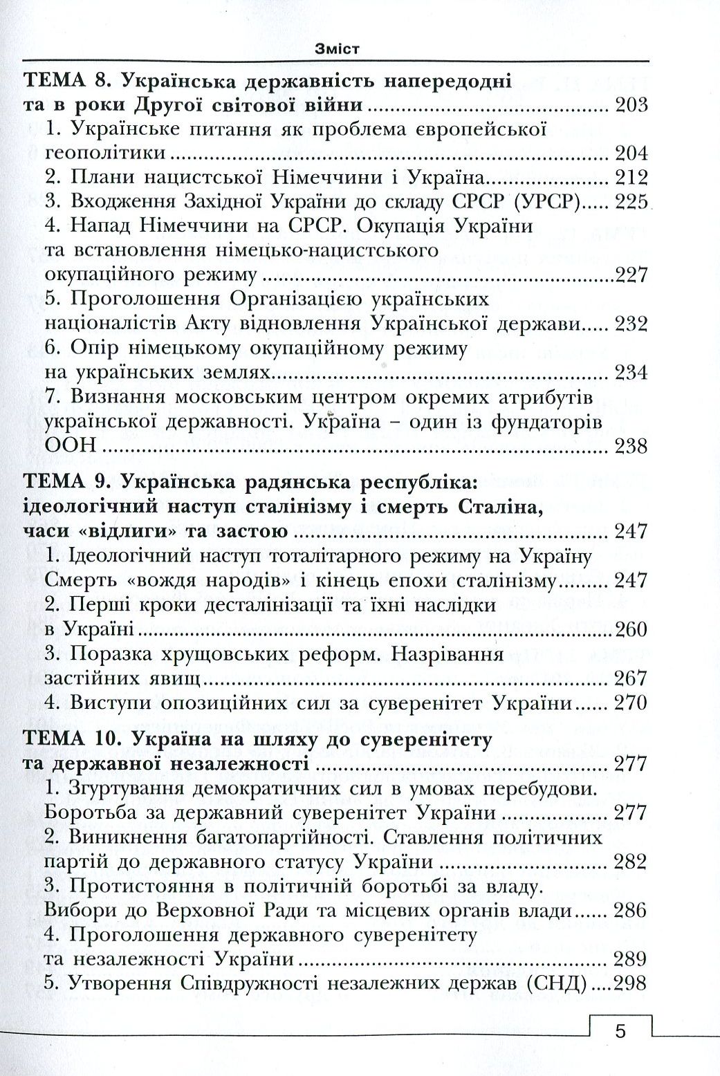 Історія української державності. Підручник. У 2-х томах. Том 2 — фото 5