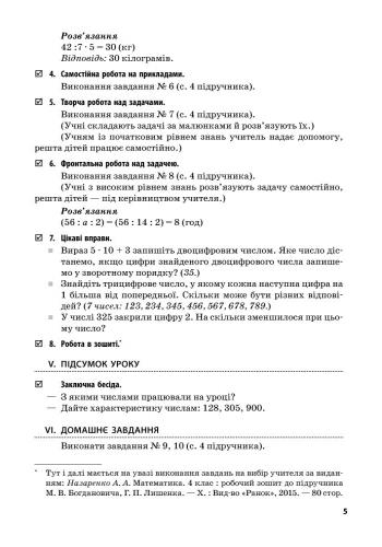 [object Object] «Математика. 4 клас. Розробки уроків », авторов И. Прошлякова, Наталия Сергиенко, Ксения Шевченко - фото №4 - миниатюра
