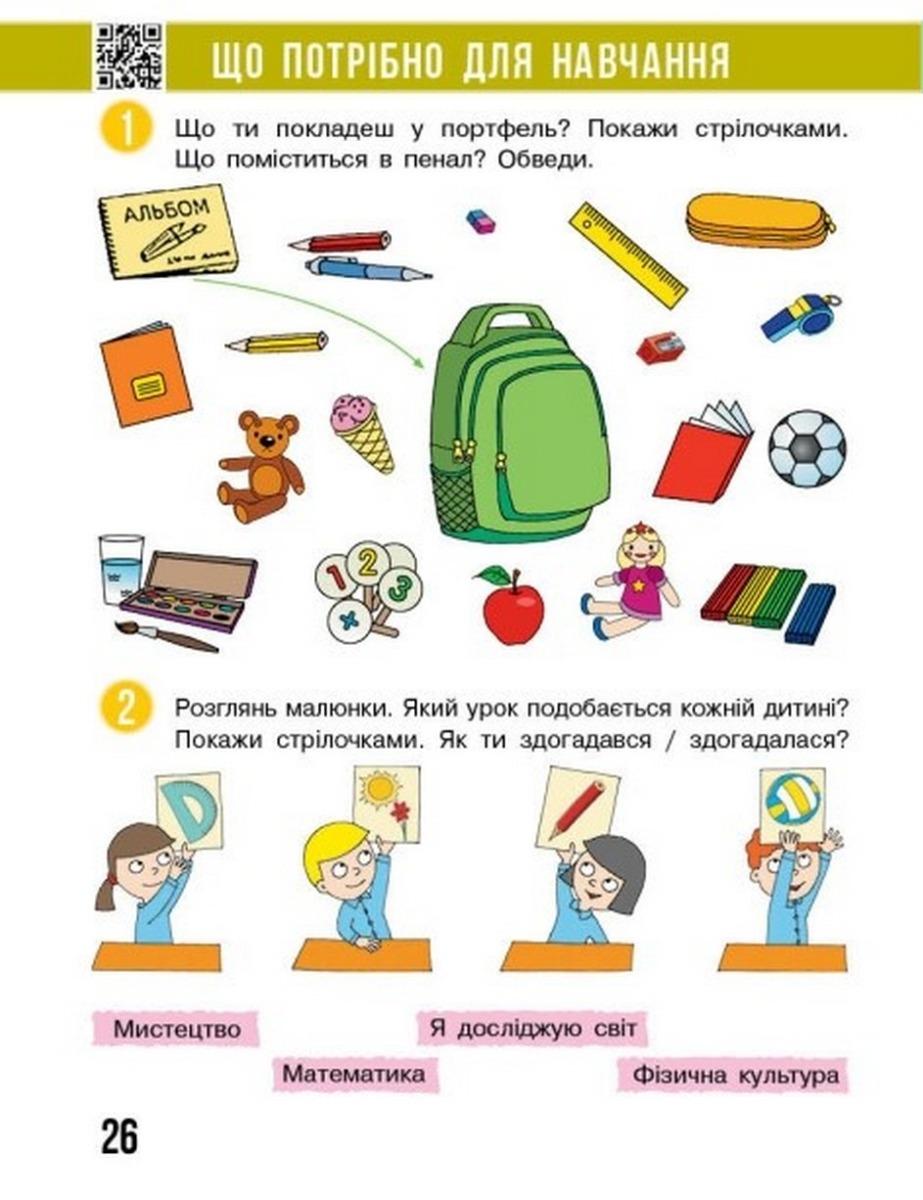 [object Object] «Я досліджую світ. 1 клас. Робочий зошит. До підручника Бібік Н.М., Бондарчук Г.П. Частина 1», авторів Надія Бібік, Галина Бондарчук, Тетяна Павлова - фото №4 - мініатюра