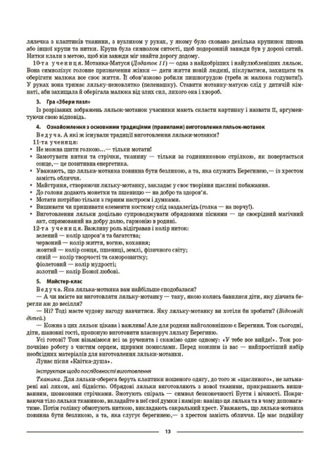 Виховуємо громадянина-патріота України. 5-11 класи. Виховна робота — фото 3