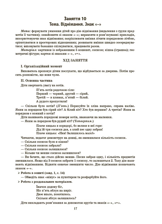 [object Object] «Конспекти занять у групі старшого дошкільного віку. 5-6 років», автор Олена Шевцова - фото №4 - мініатюра