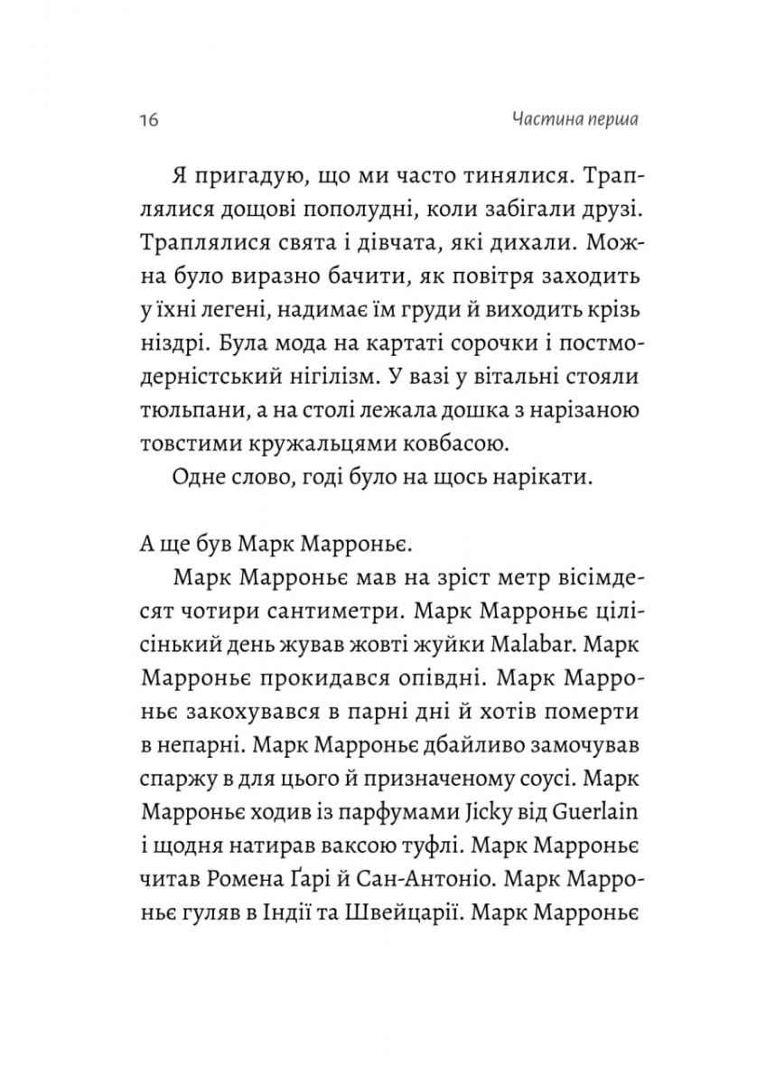 Спогади неврівноваженого молодика — фото 9
