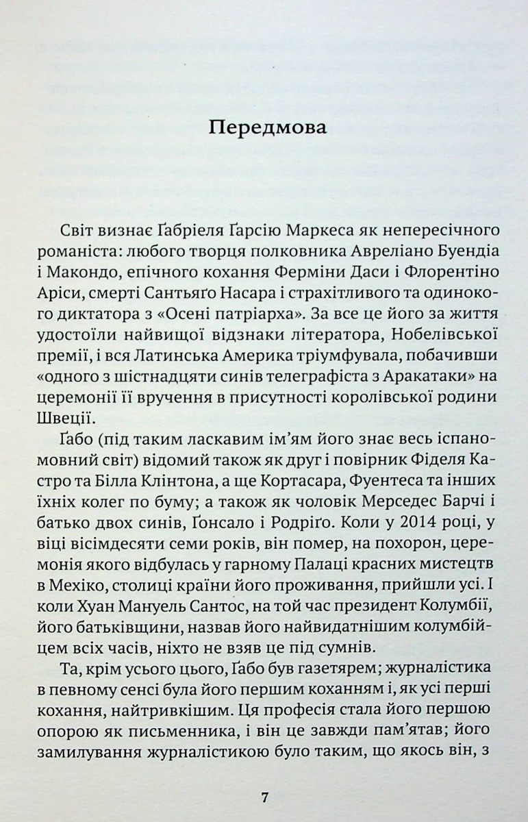 Скандал сторіччя. Тексти для газет і журналів (1950-1984) — фото 7
