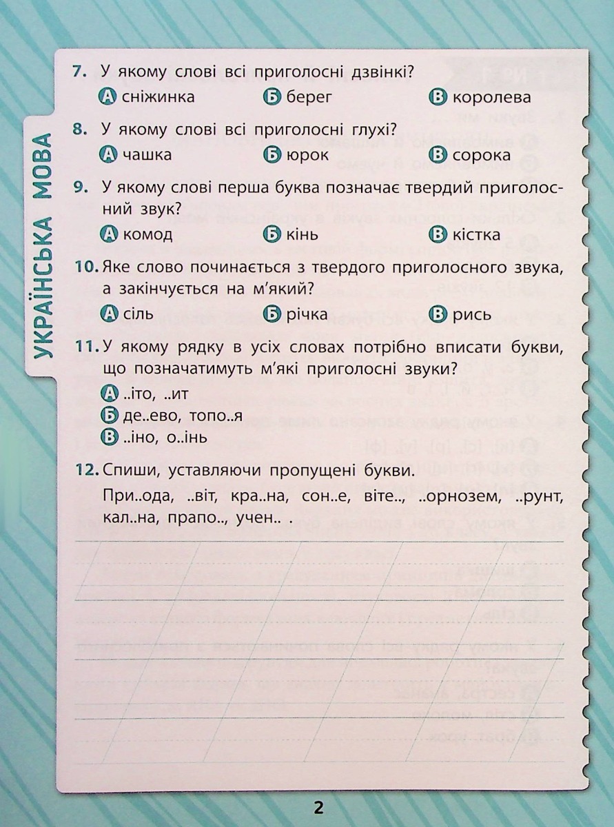 Комплексні тести. 1 клас — фото 5
