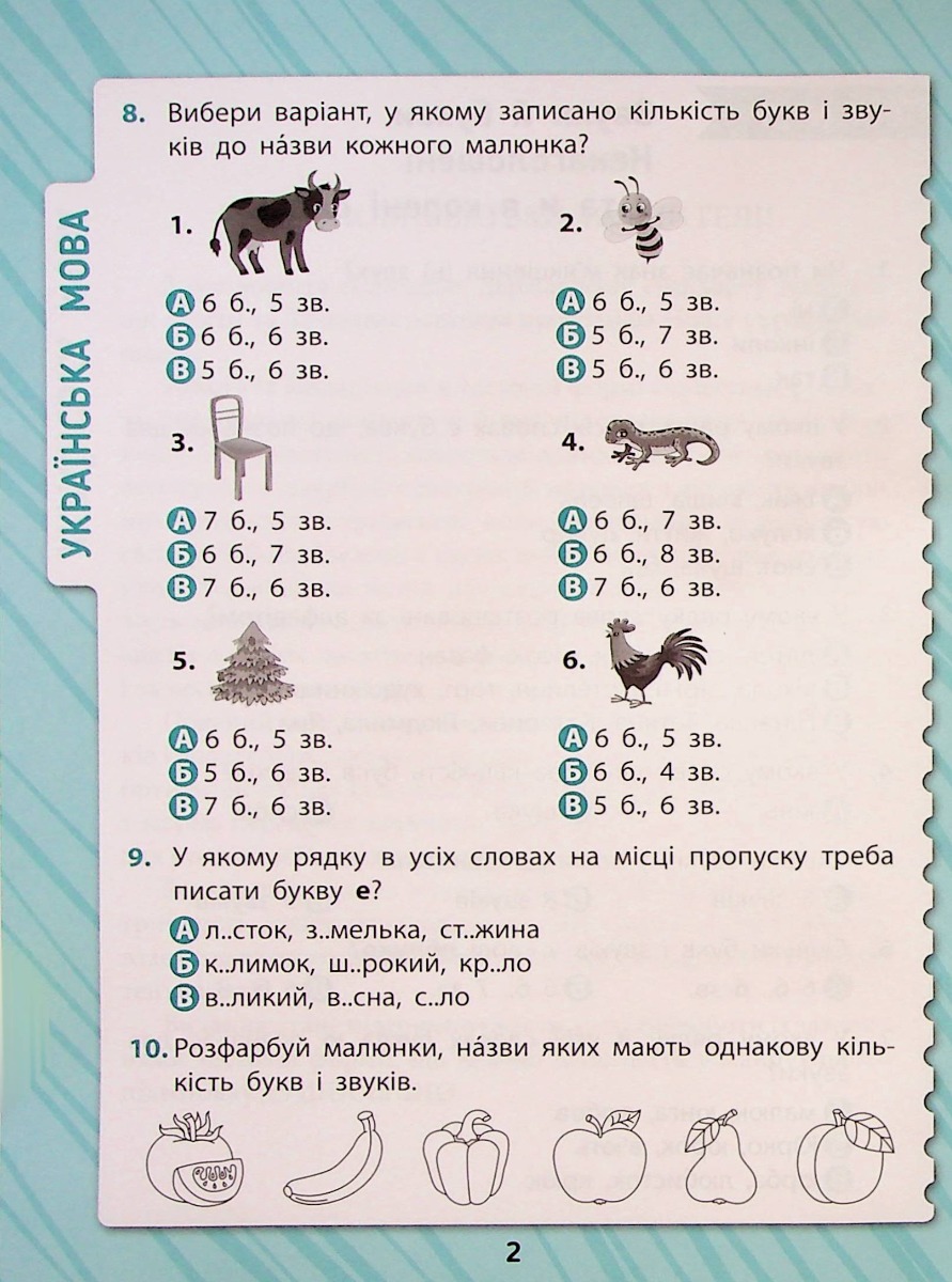 Комплексні тести. 2 клас — фото 5