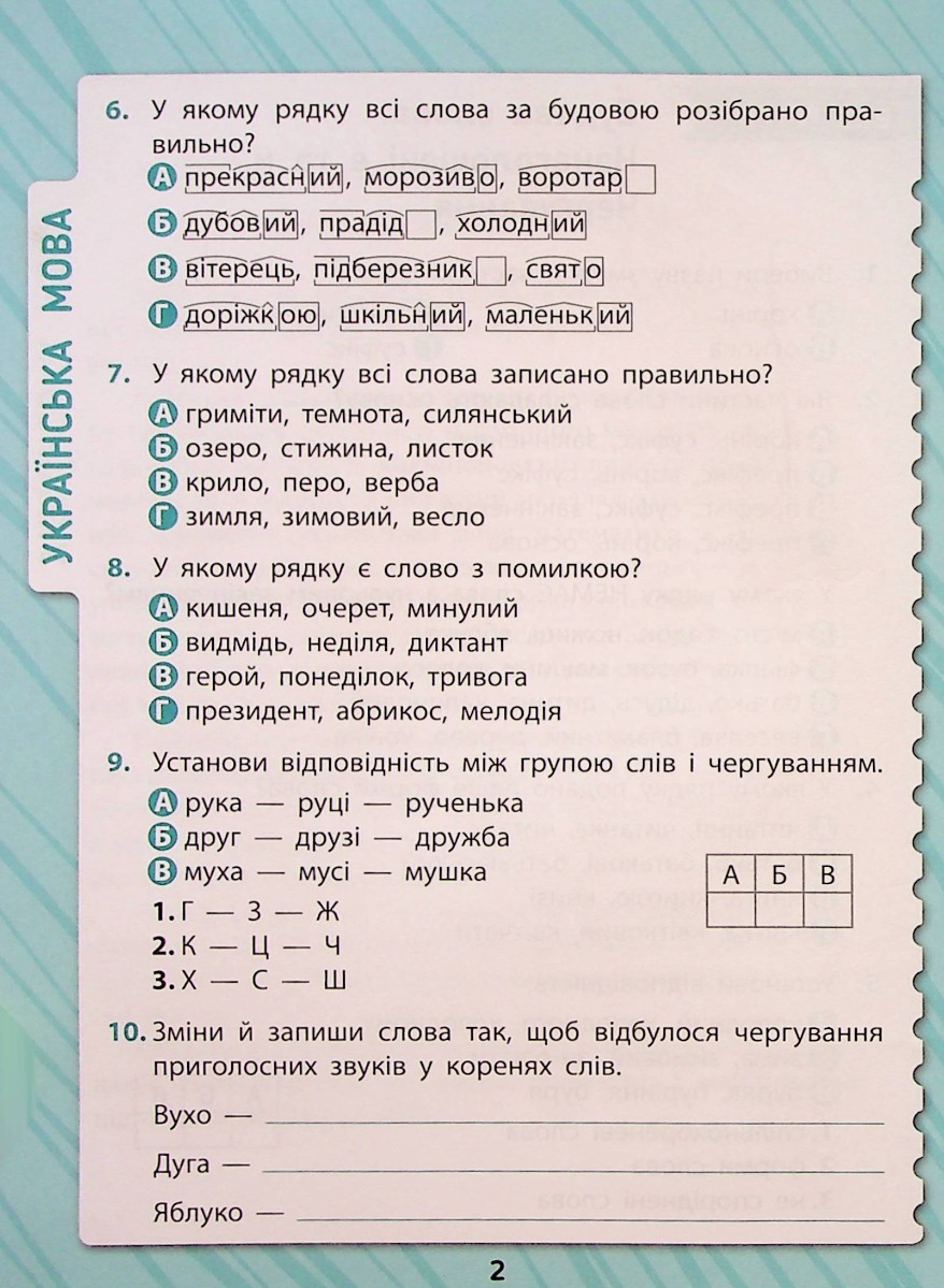 Комплексні тести. 3 клас — фото 5
