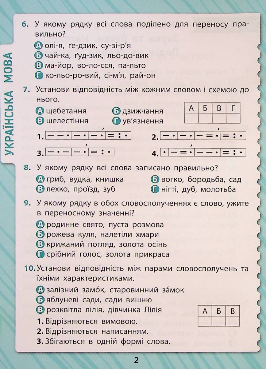 Комплексні тести. 4 клас — фото 5