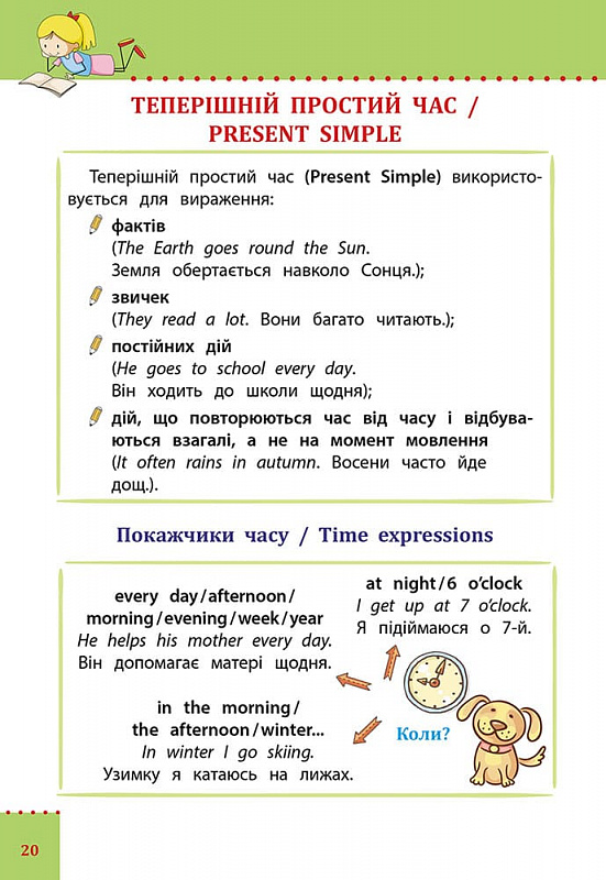 [object Object] «Наочний довідник. Англійська мова. 1-4 клас», автор Ольга Жукова - фото №4 - мініатюра