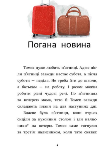 [object Object] «Усе через смартфон», автор Мажена Квитневська-Таларчик - фото №4 - миниатюра