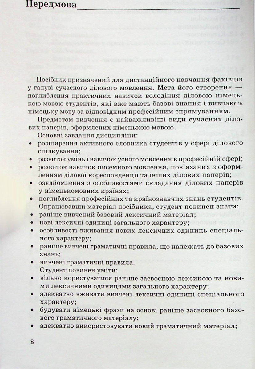Ділова німецька мова — фото 6