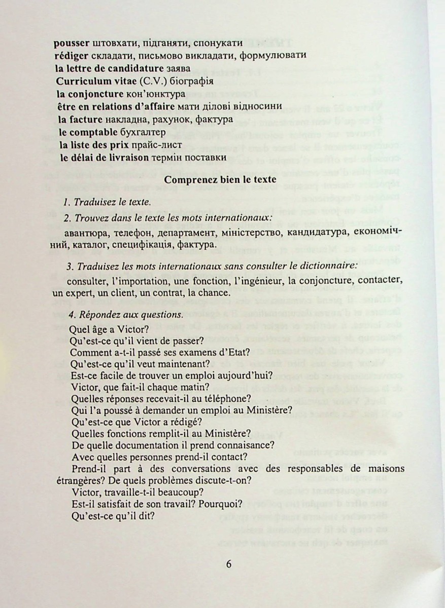 Французька мова ділового спілкування — фото 4