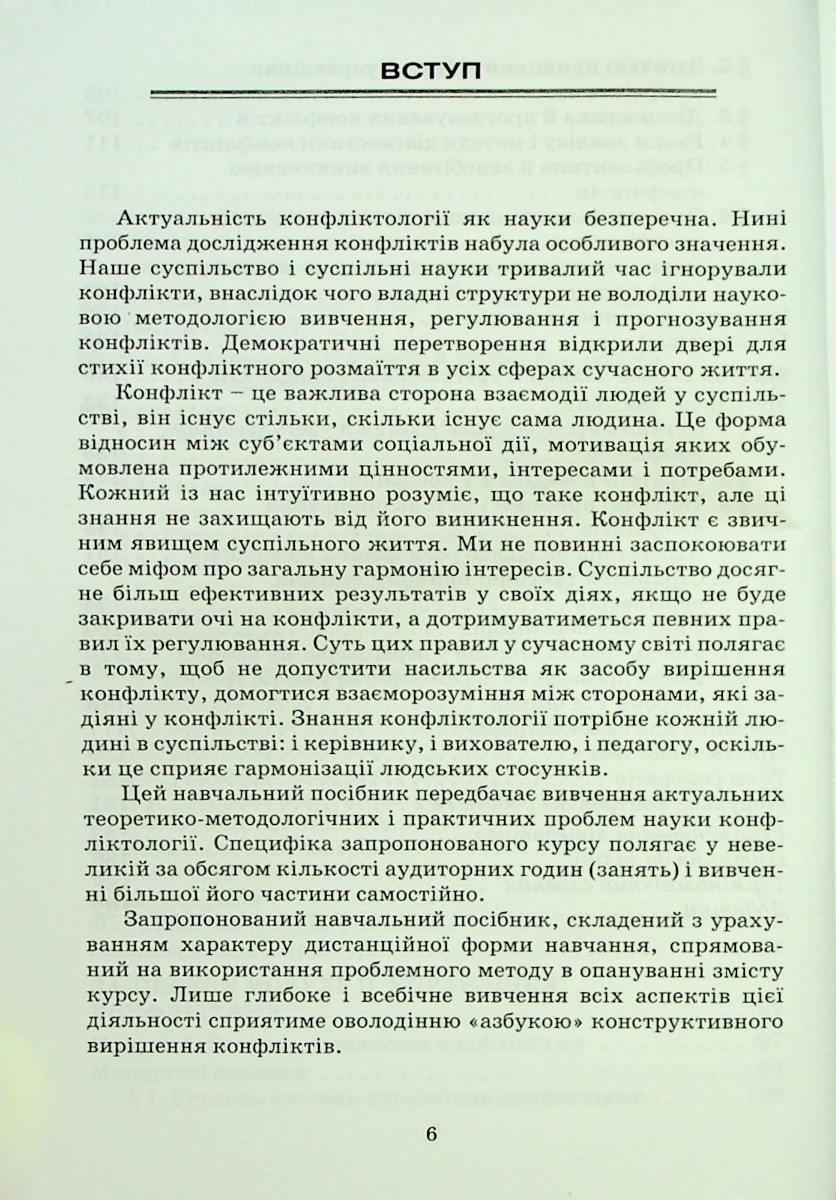 Конфліктологія — фото 4
