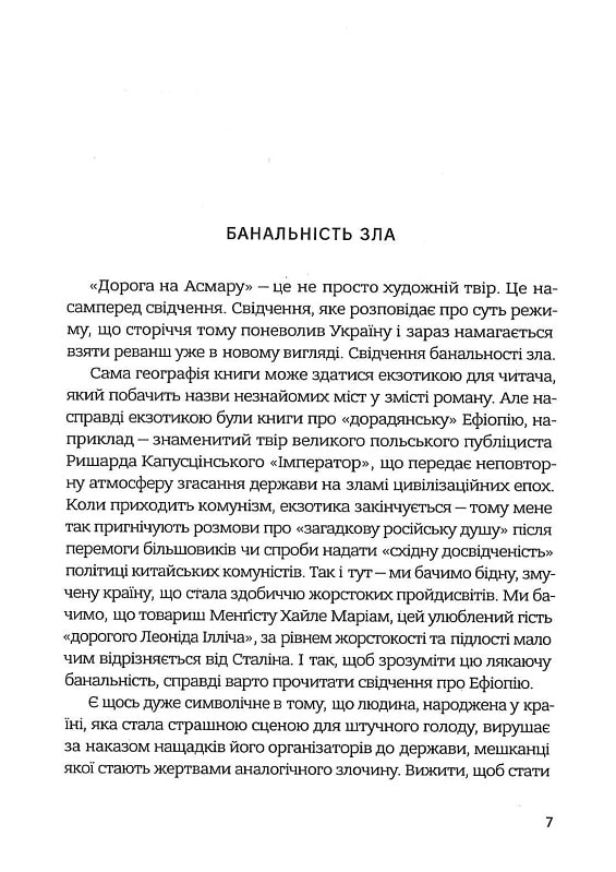 Дорога на Асмару — фото 4