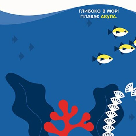 [object Object] «Чарівні перетворення. Море», автор Алена Пуляева - фото №4 - миниатюра