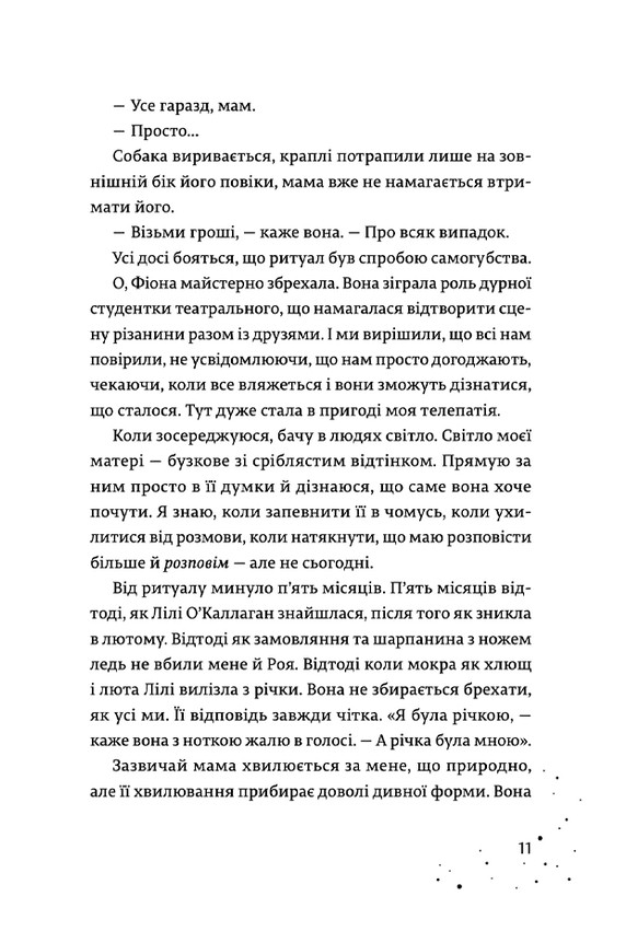 Дари, що зв’язують нас. Книга 2 — фото 9