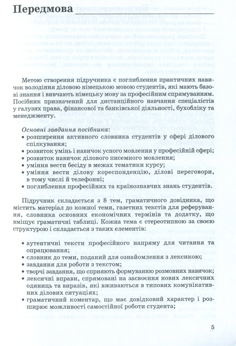Німецька мова. Базовий курс — фото 10