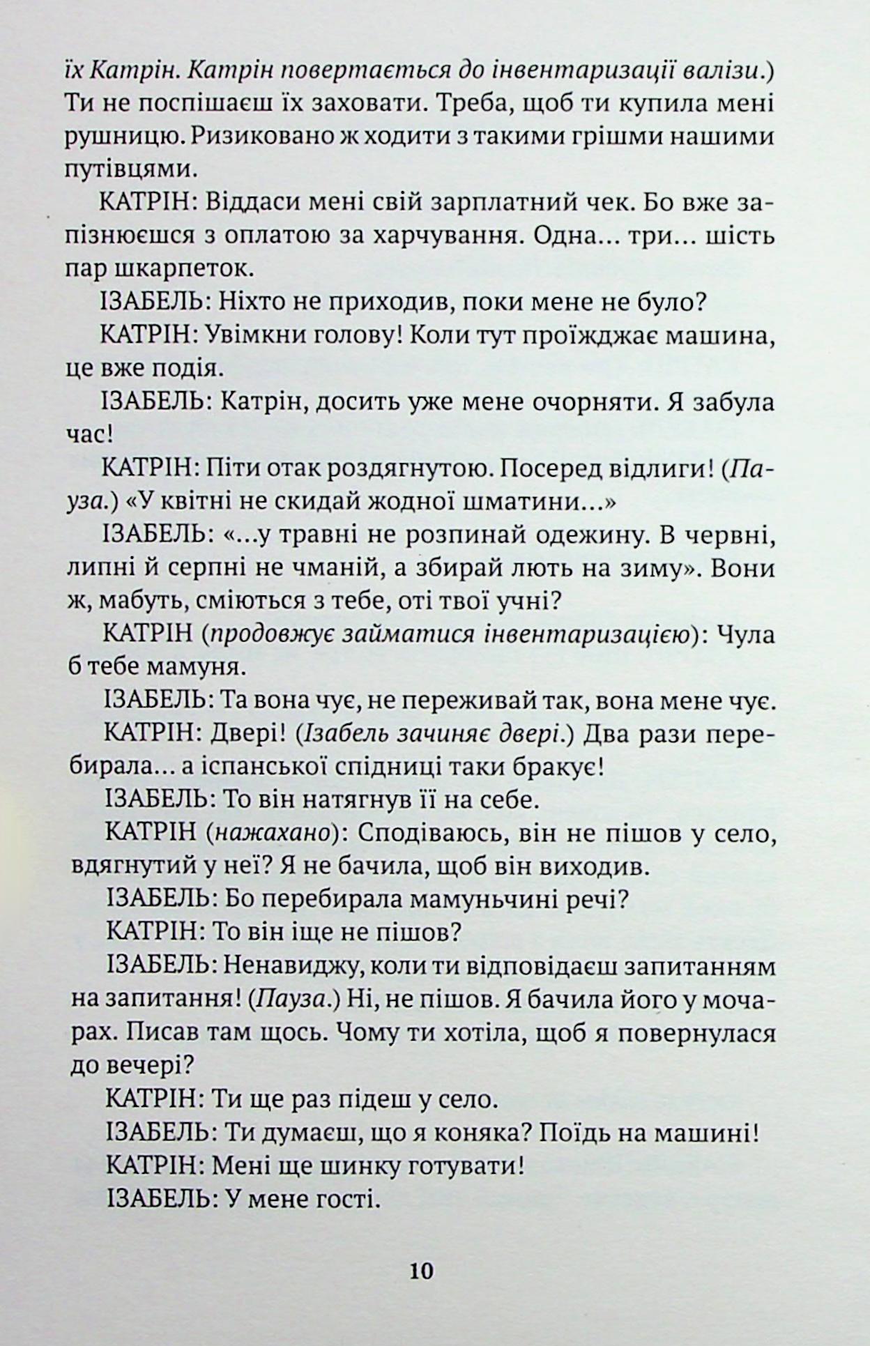 Осиротілі музи. На небезпечній дорозі — фото 5