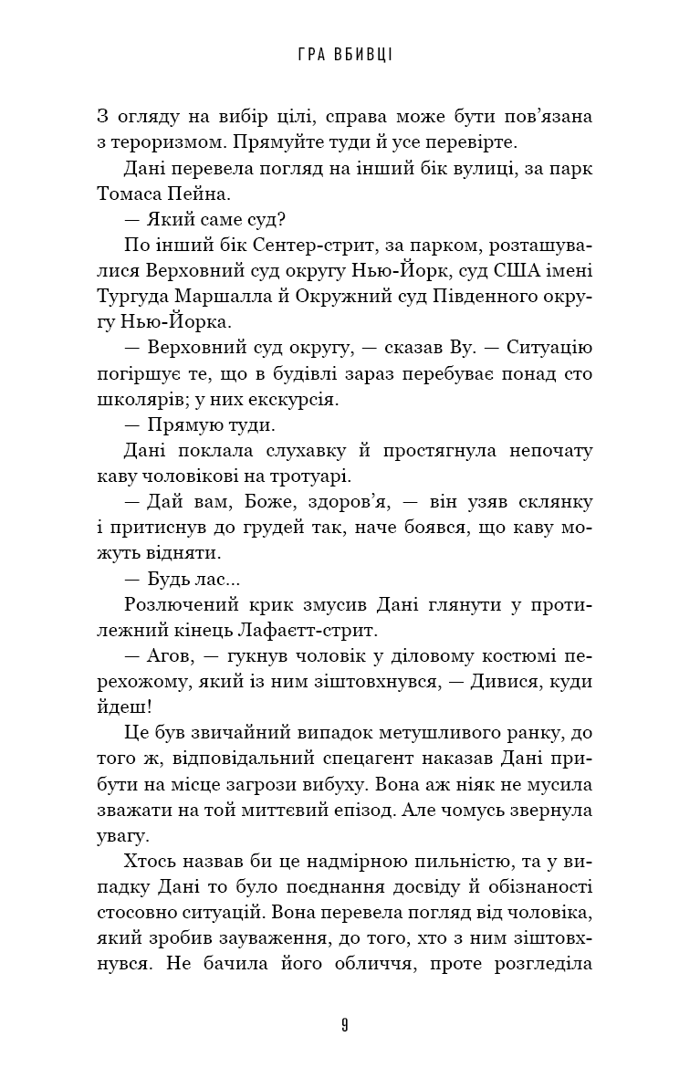 Даніела Вега. Книга 1. Гра вбивці — фото 6