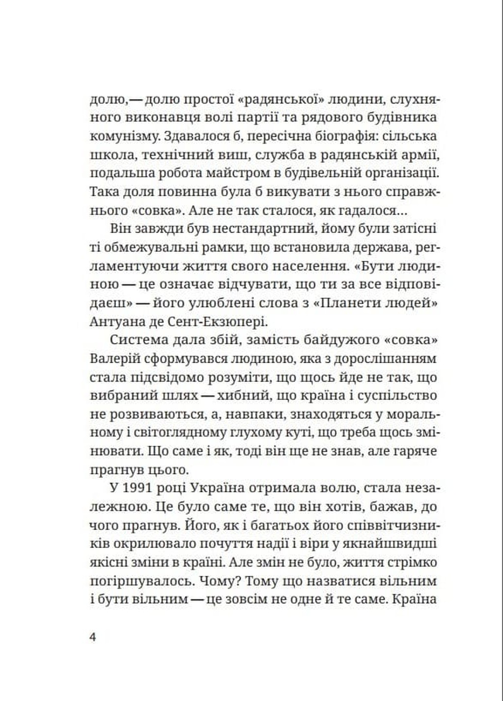 Стріляний горобець — фото 4