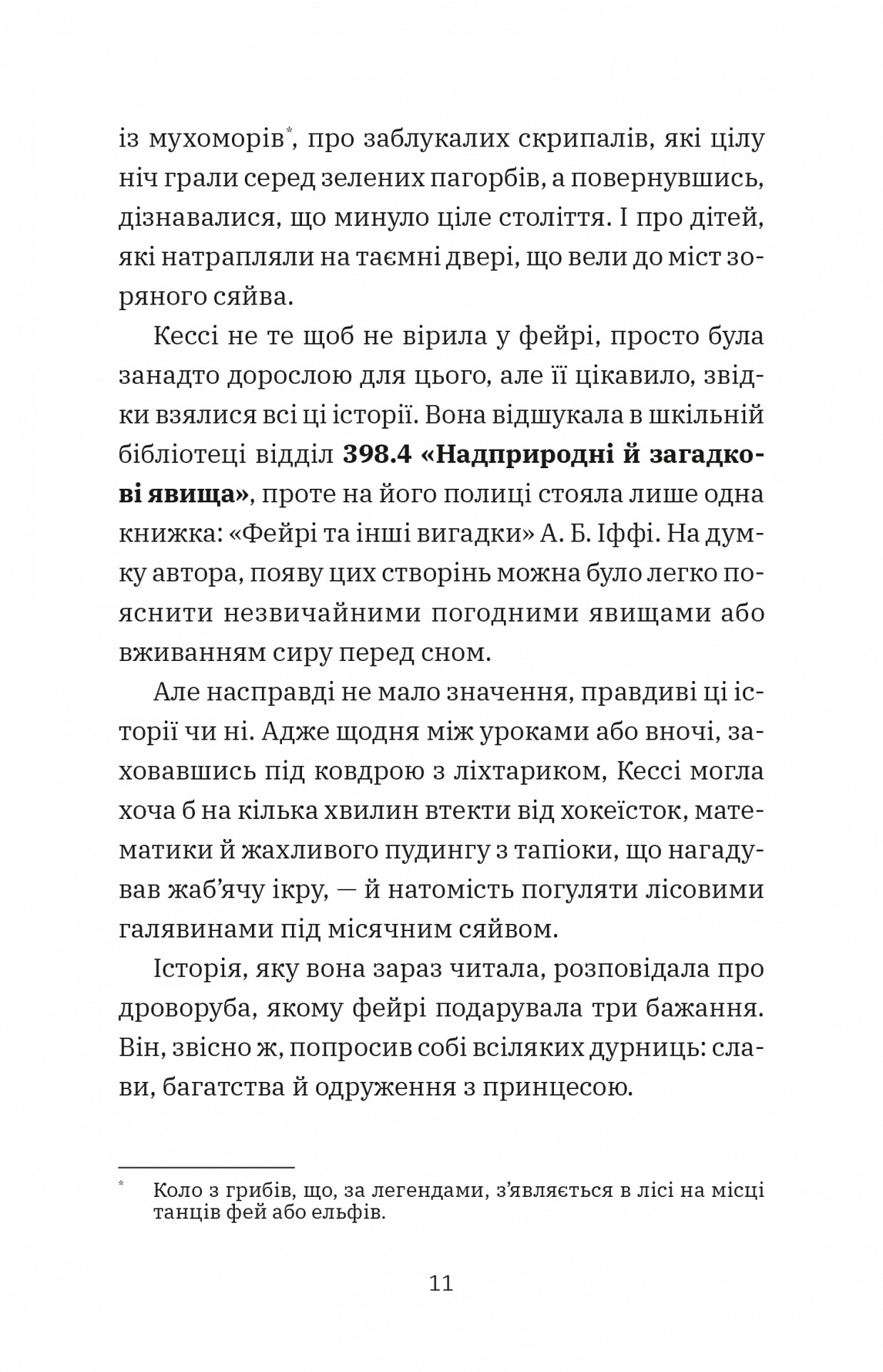 Геджвідьма — фото 9