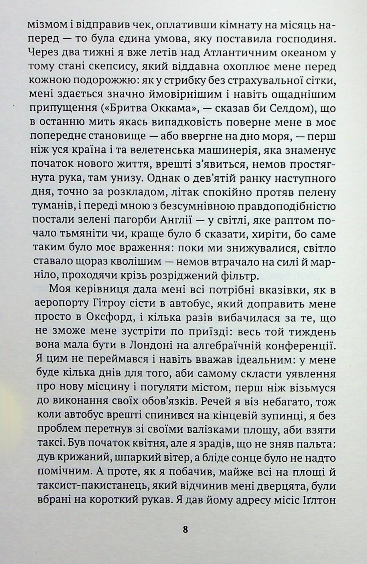 Оксфордські вбивства — фото 5