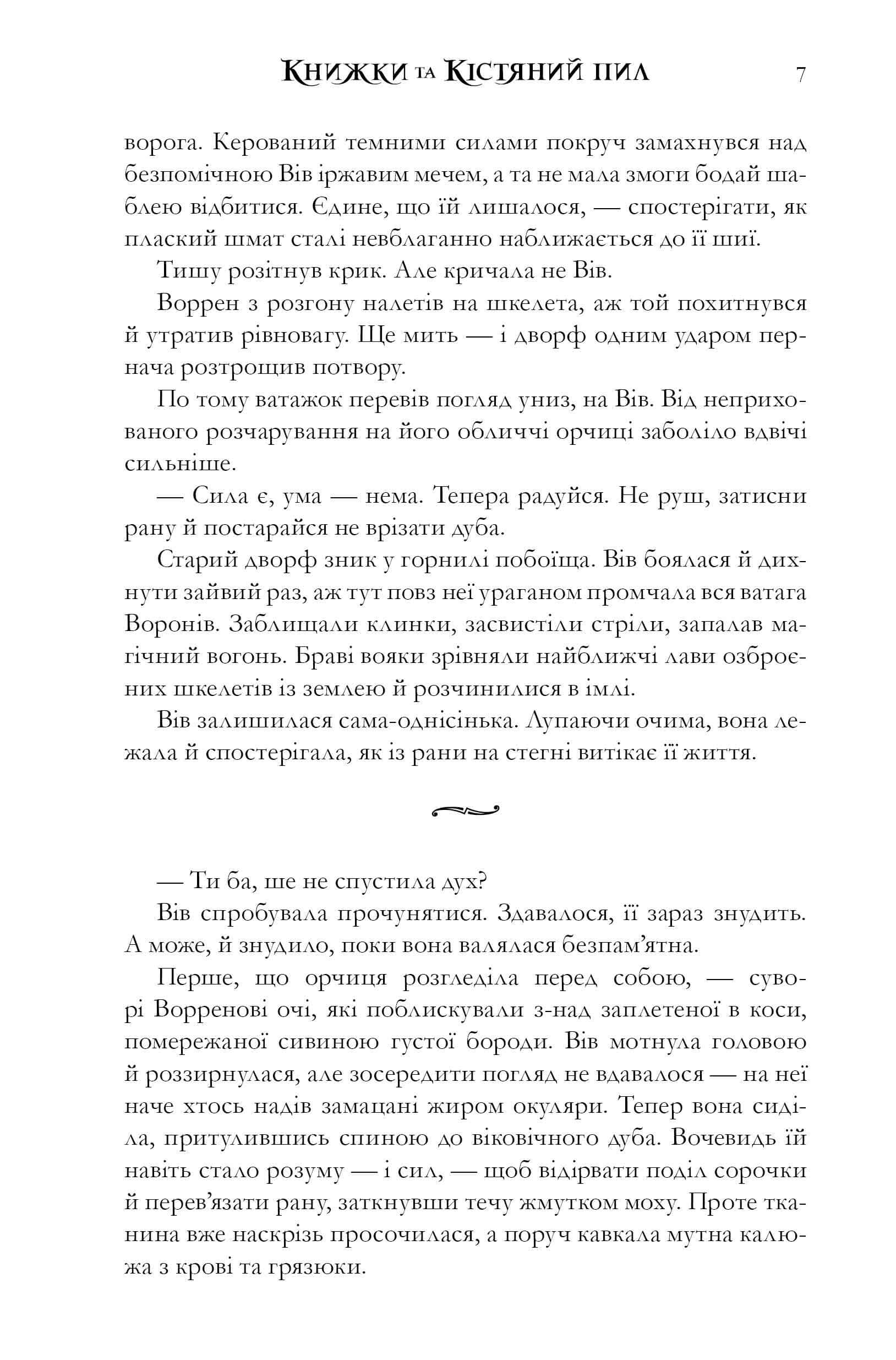 Книжки та кістяний пил (із кольоровим зрізом) — фото 9