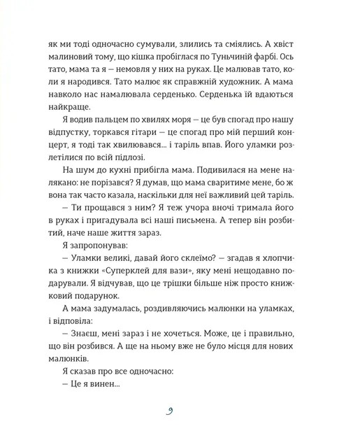 Таріль з історією — фото 4