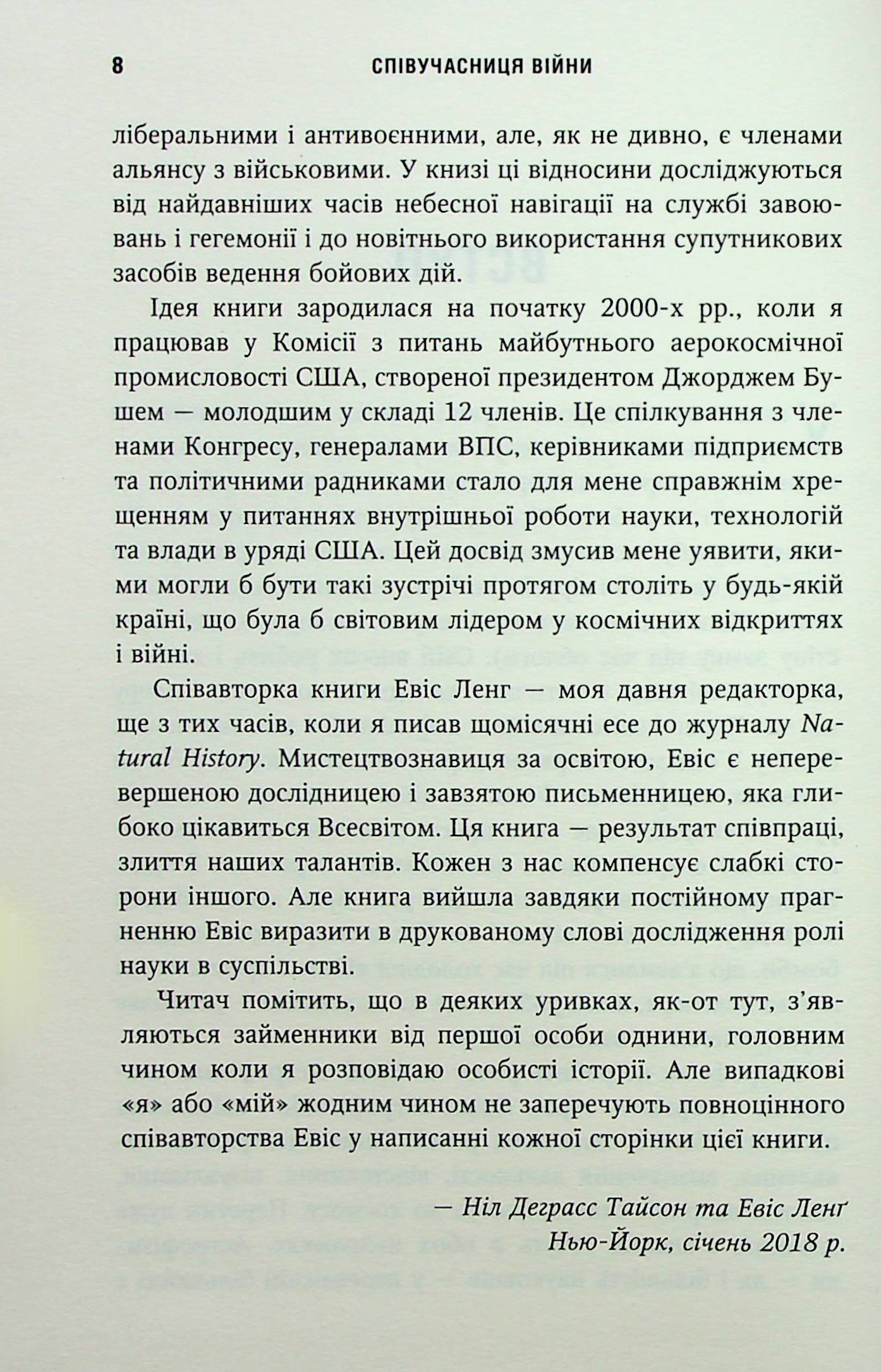Співучасниця війни: невидима співпраця між військовими та астрофізикою — фото 6