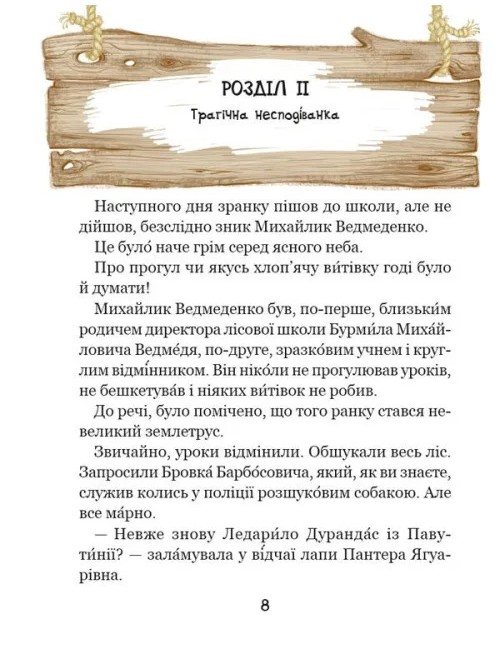 Енелолик, Уфа і Жахоб’як — фото 4