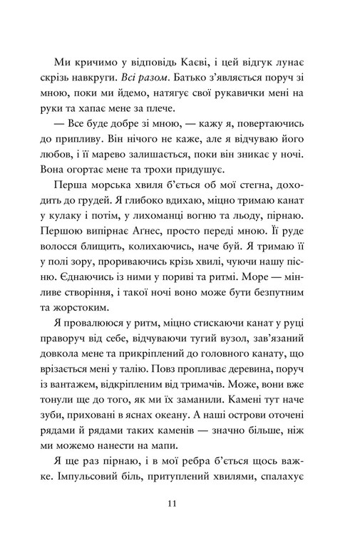 Компас і клинок — фото 4