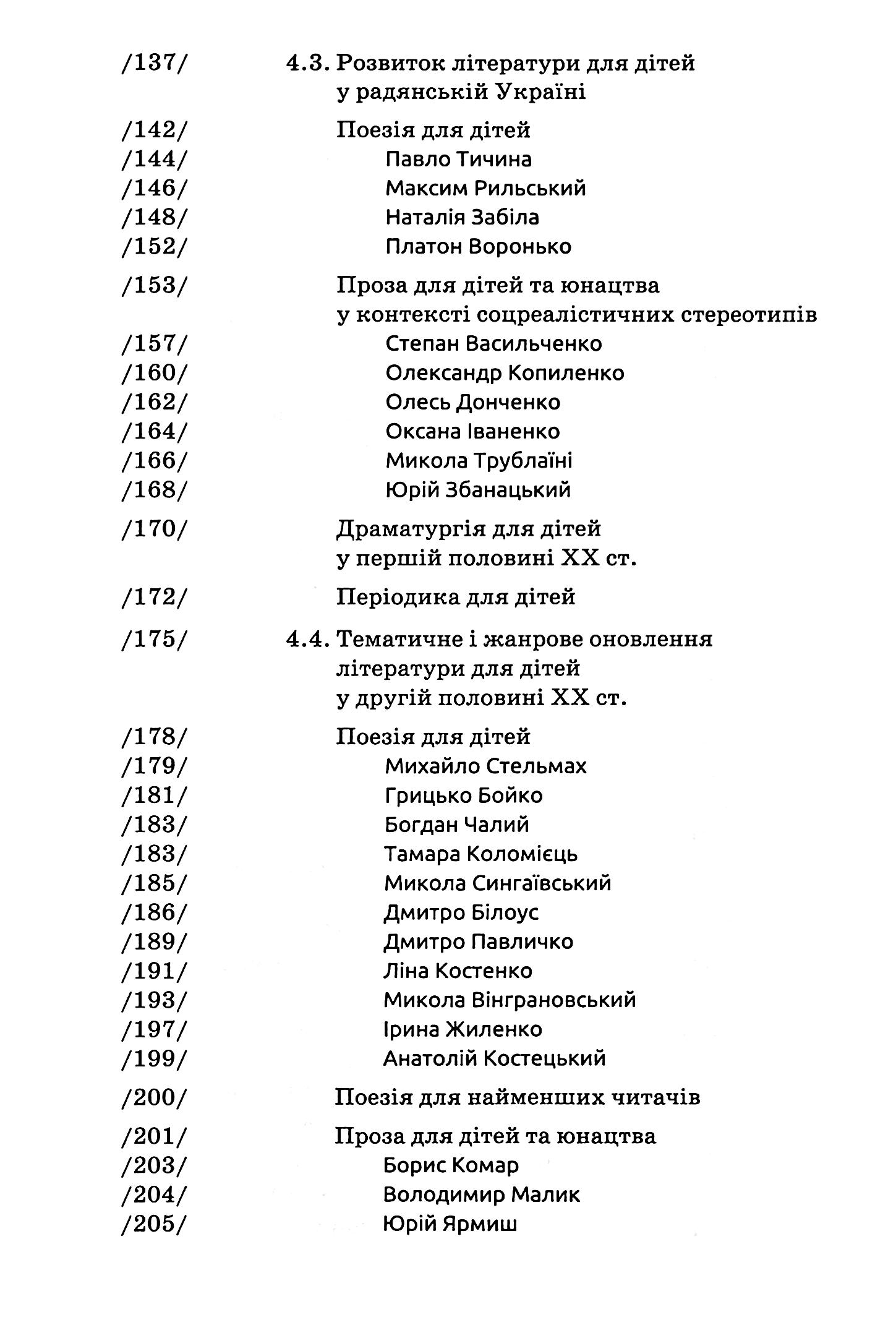 Українська література для дітей та юнацтва — фото 5