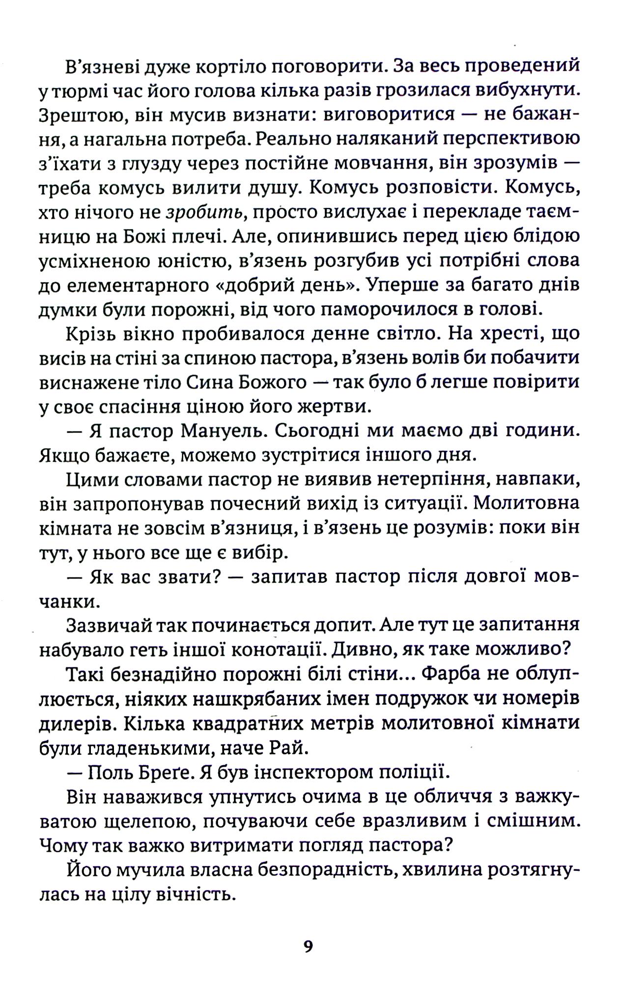 Тіні метиса — фото 5