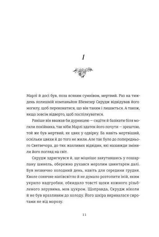 Таємниця Скруджа — фото 4