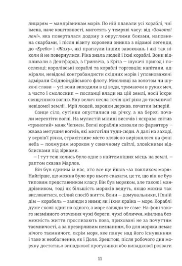 Серце пітьми — фото 4