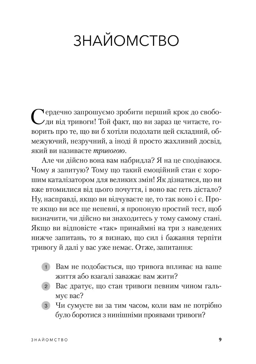 Позбутися тривоги — фото 6