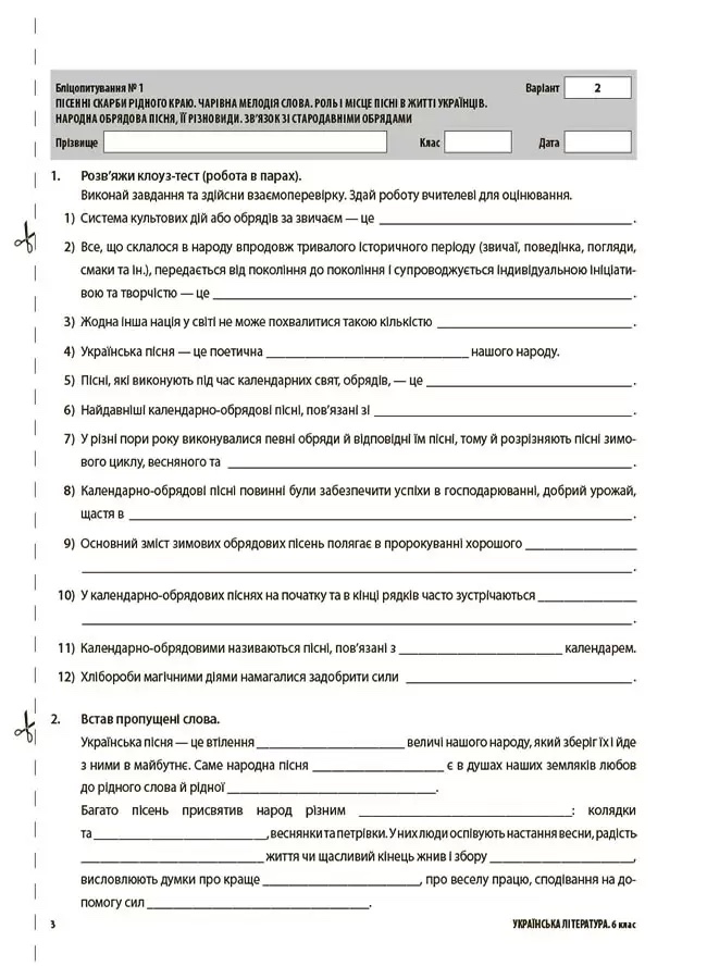 Українська література. 6 клас. Усі діагностувальні роботи — фото 6