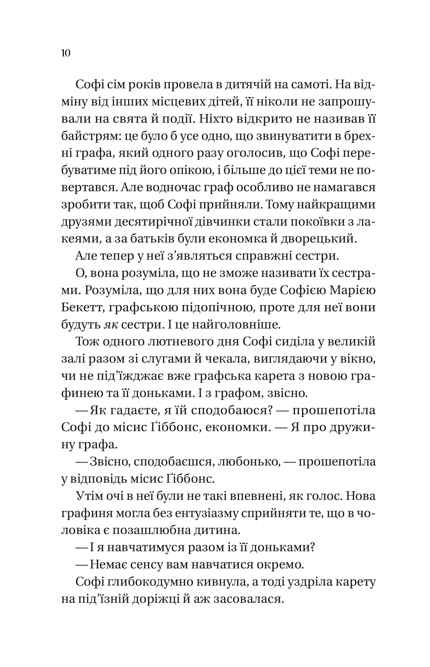 Бріджертони. Книга 3. Пропозиція джентльмена — фото 5