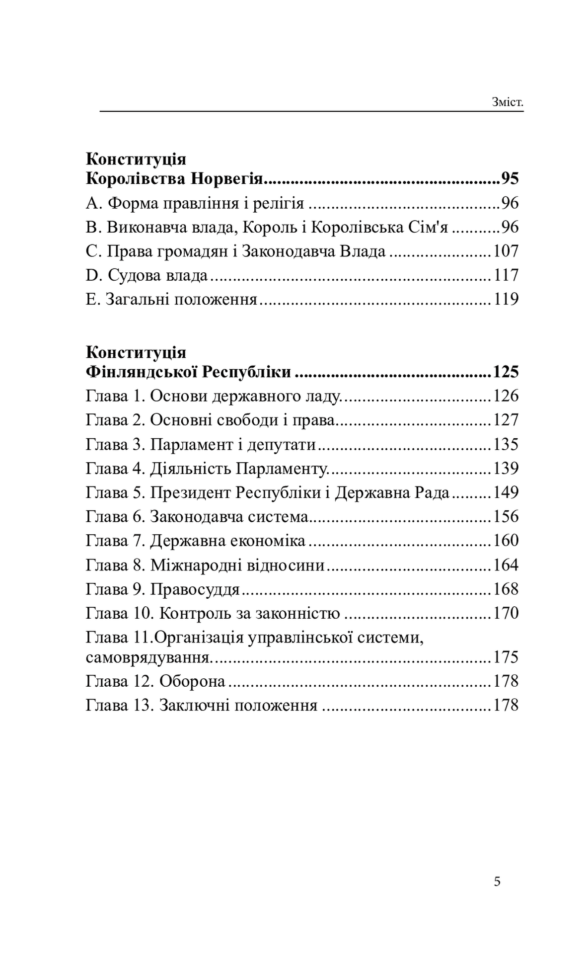 Конституції країн світу. Швейцарська Конфедерація, Королівство Норвегія, Фінляндська Республіка — фото 13