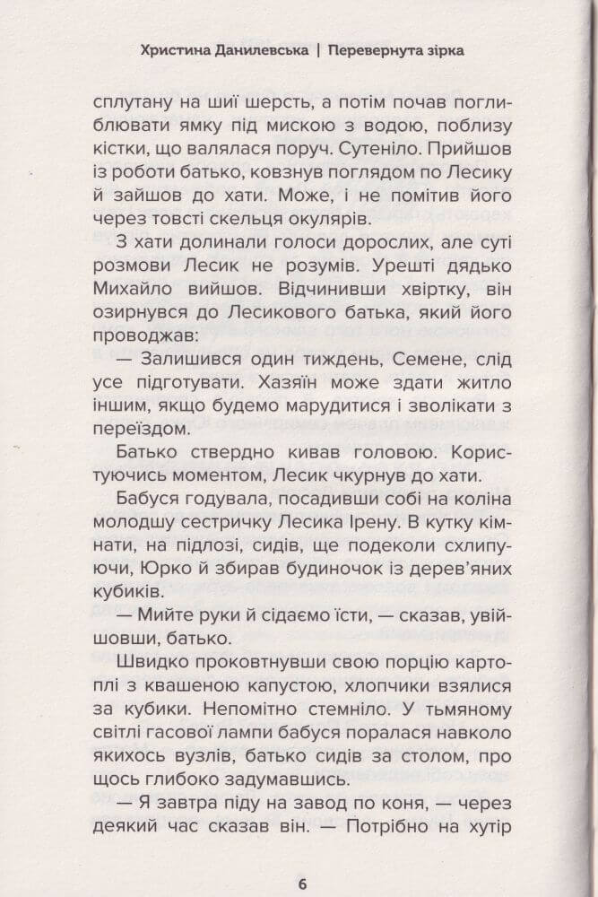 Перевернута зірка — фото 4
