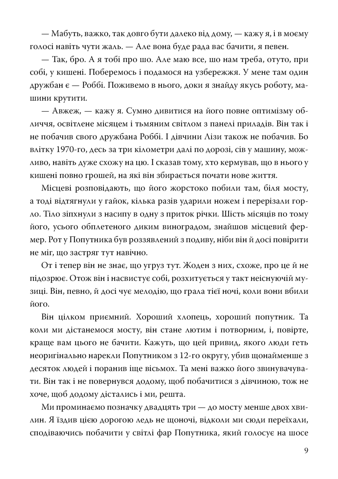 Анна, вбрана в кров — фото 5