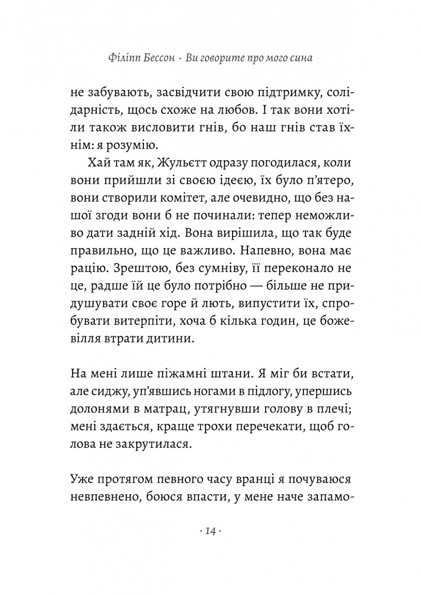 Ви говорите про мого сина — фото 3