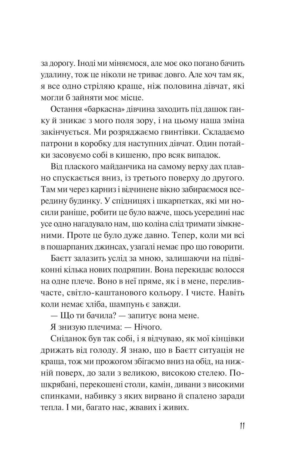 Дикі дівчата — фото 9