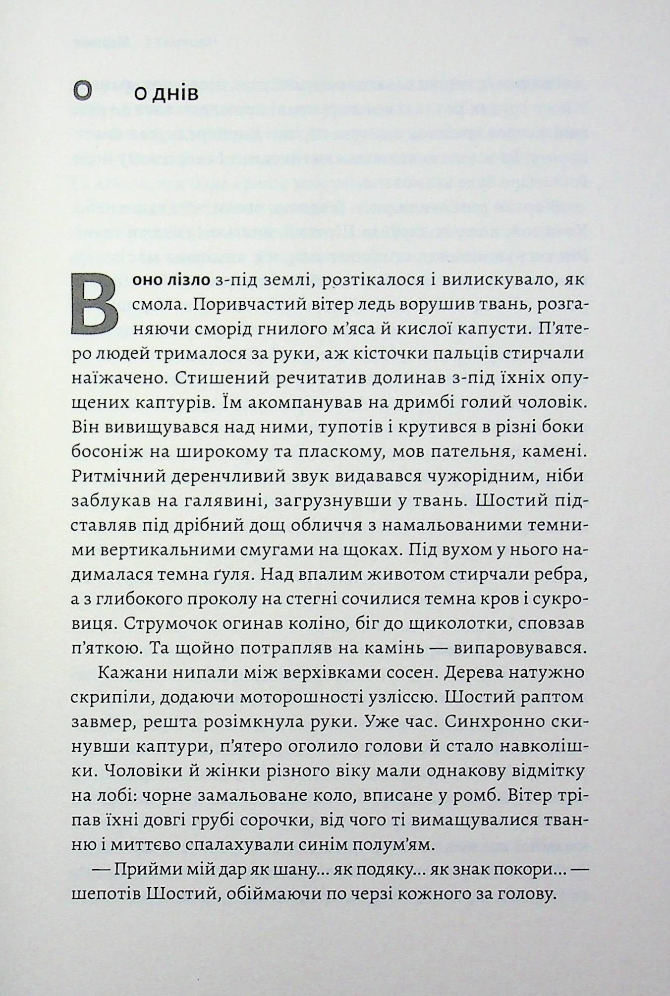 Мертва Віта — фото 5