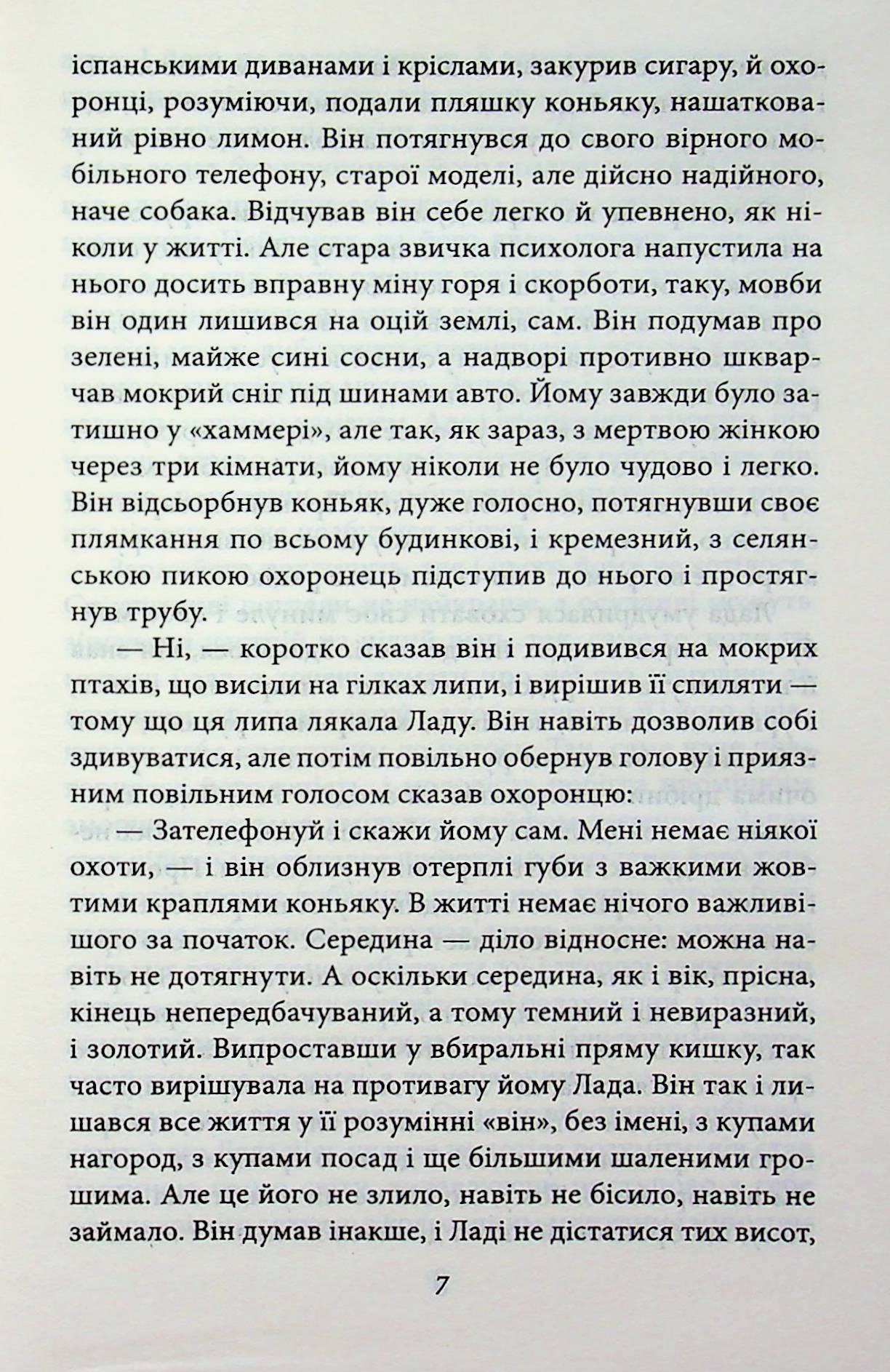 Жінка його мрії — фото 6